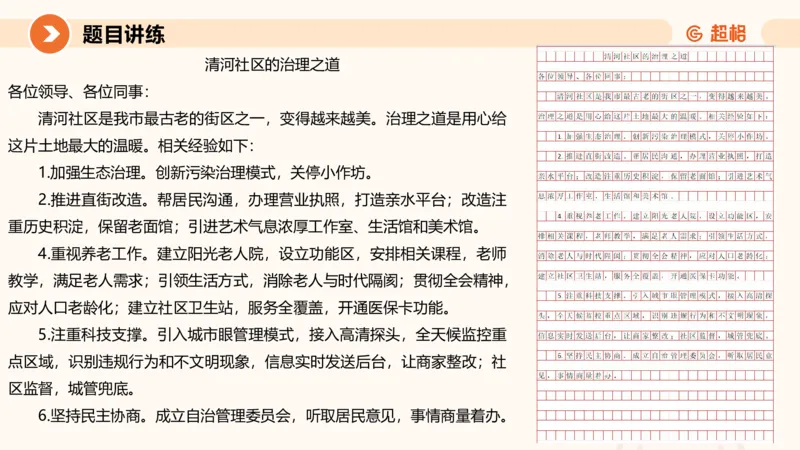 2025公务员考试申论全家桶第八讲11181764_2026考公资料_（05）超格_行测申论2025超格合集(行测&申论&政治理论)_申论2025超格申论全家桶_01.基础理论精讲_01-课件
