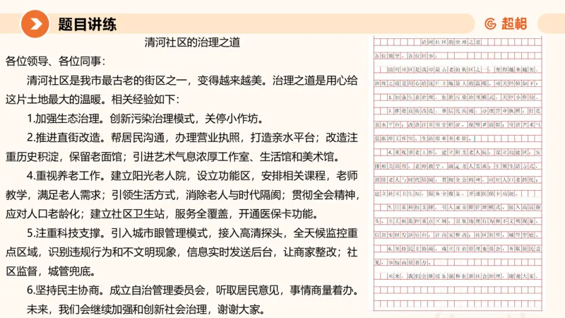 2025公务员考试申论全家桶第八讲11181764_2026考公资料_（05）超格_行测申论2025超格合集(行测&申论&政治理论)_申论2025超格申论全家桶_01.基础理论精讲_01-课件