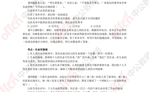 政治知识点汇编_教资_33教资笔试历年真题汇总（科一+科二+科三）_科三真题_02初中科三各科电子资料包合集_政治（资料文档）_初中政治_02科三知识汇总