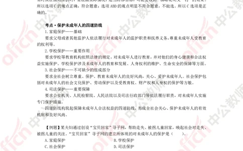 政治知识点汇编_教资_33教资笔试历年真题汇总（科一+科二+科三）_科三真题_02初中科三各科电子资料包合集_政治（资料文档）_初中政治_02科三知识汇总
