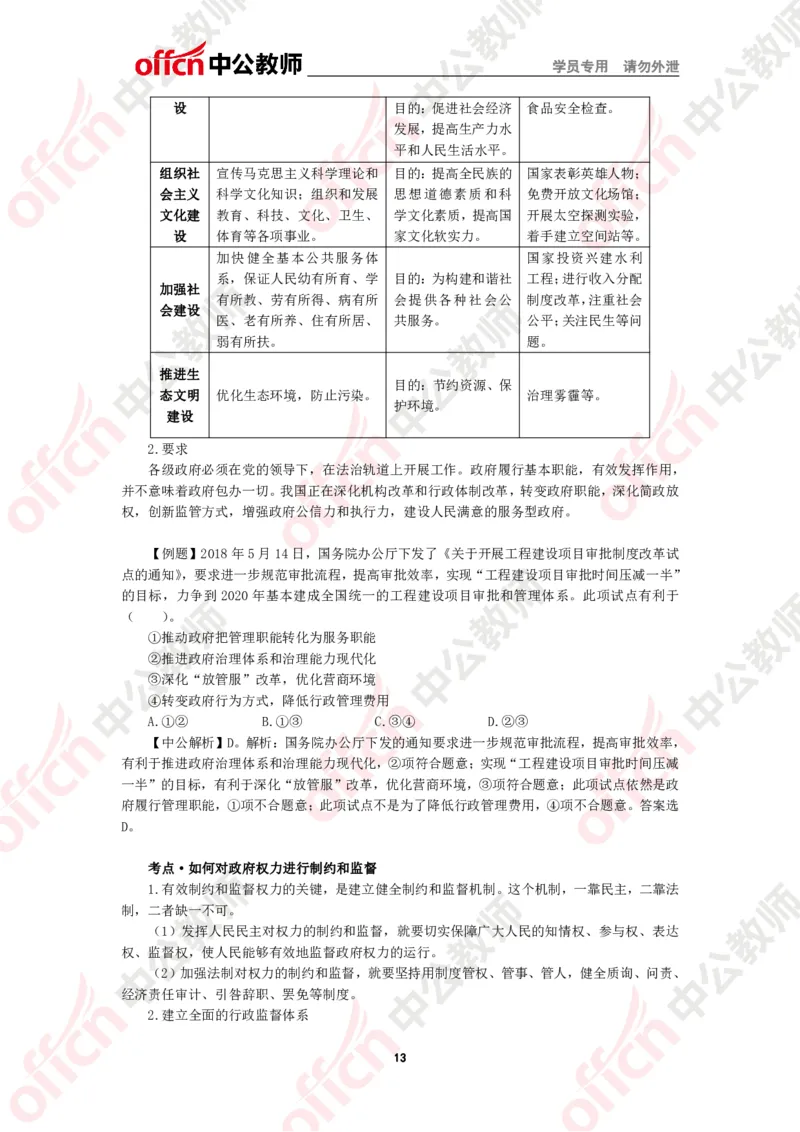 政治知识点汇编_教资_33教资笔试历年真题汇总（科一+科二+科三）_科三真题_02初中科三各科电子资料包合集_政治（资料文档）_初中政治_02科三知识汇总