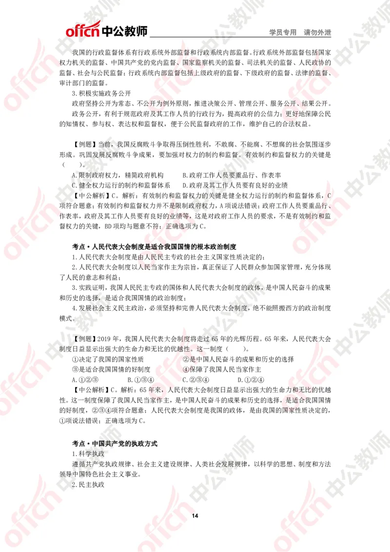 政治知识点汇编_教资_33教资笔试历年真题汇总（科一+科二+科三）_科三真题_02初中科三各科电子资料包合集_政治（资料文档）_初中政治_02科三知识汇总