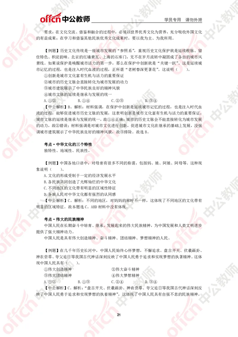 政治知识点汇编_教资_33教资笔试历年真题汇总（科一+科二+科三）_科三真题_02初中科三各科电子资料包合集_政治（资料文档）_初中政治_02科三知识汇总