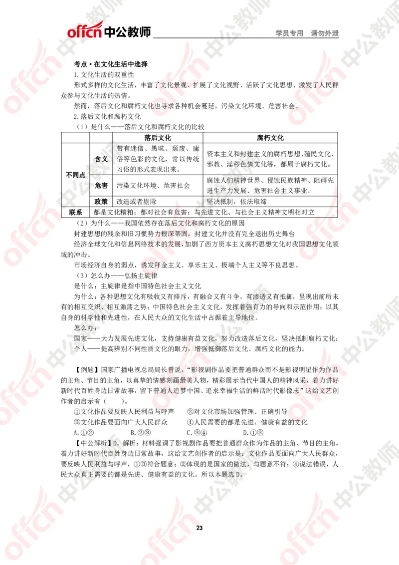 政治知识点汇编_教资_33教资笔试历年真题汇总（科一+科二+科三）_科三真题_02初中科三各科电子资料包合集_政治（资料文档）_初中政治_02科三知识汇总