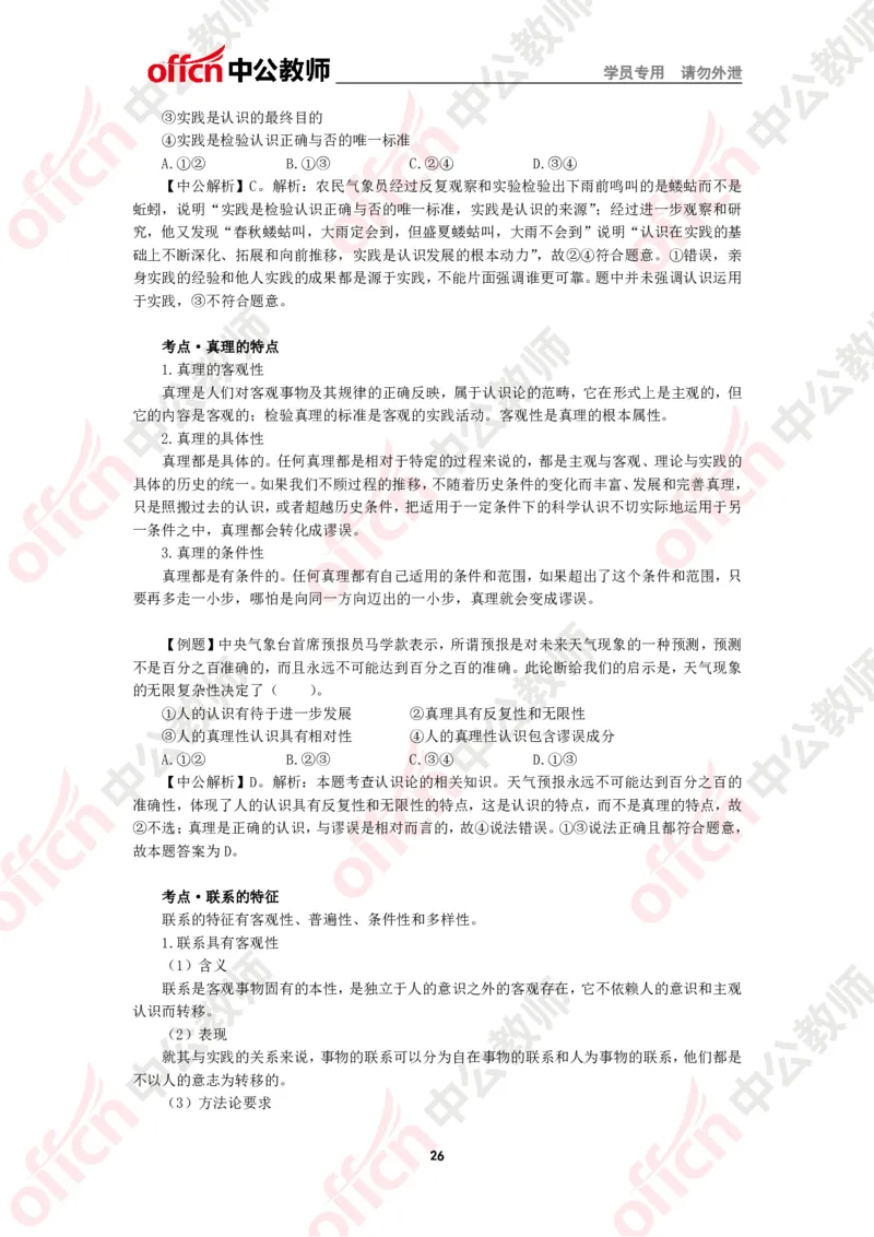 政治知识点汇编_教资_33教资笔试历年真题汇总（科一+科二+科三）_科三真题_02初中科三各科电子资料包合集_政治（资料文档）_初中政治_02科三知识汇总