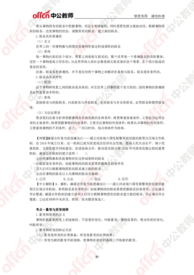 政治知识点汇编_教资_33教资笔试历年真题汇总（科一+科二+科三）_科三真题_02初中科三各科电子资料包合集_政治（资料文档）_初中政治_02科三知识汇总