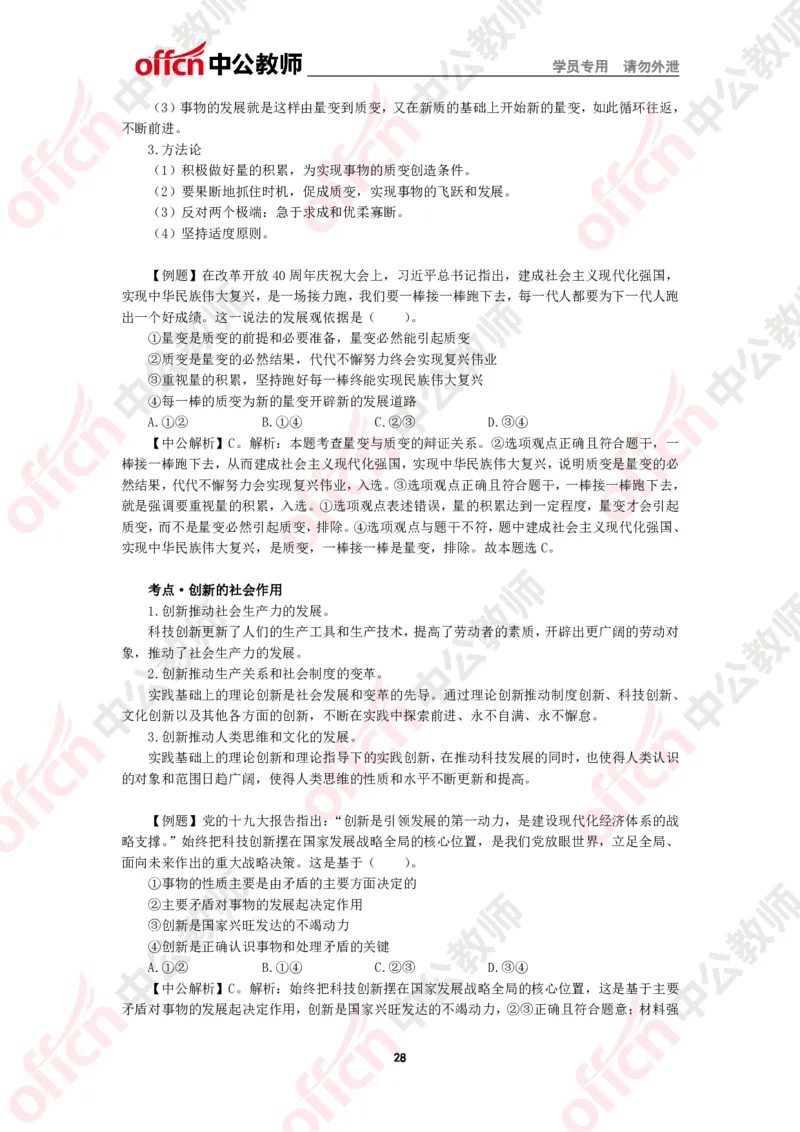 政治知识点汇编_教资_33教资笔试历年真题汇总（科一+科二+科三）_科三真题_02初中科三各科电子资料包合集_政治（资料文档）_初中政治_02科三知识汇总