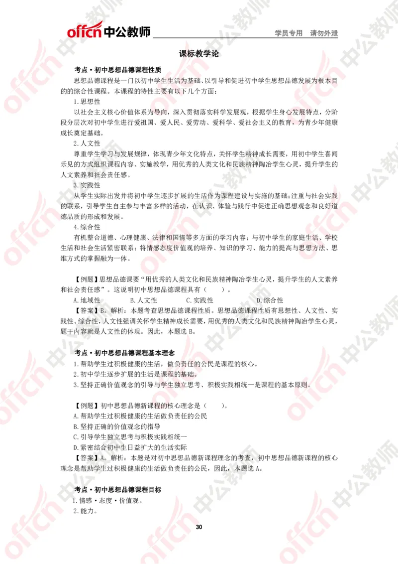 政治知识点汇编_教资_33教资笔试历年真题汇总（科一+科二+科三）_科三真题_02初中科三各科电子资料包合集_政治（资料文档）_初中政治_02科三知识汇总