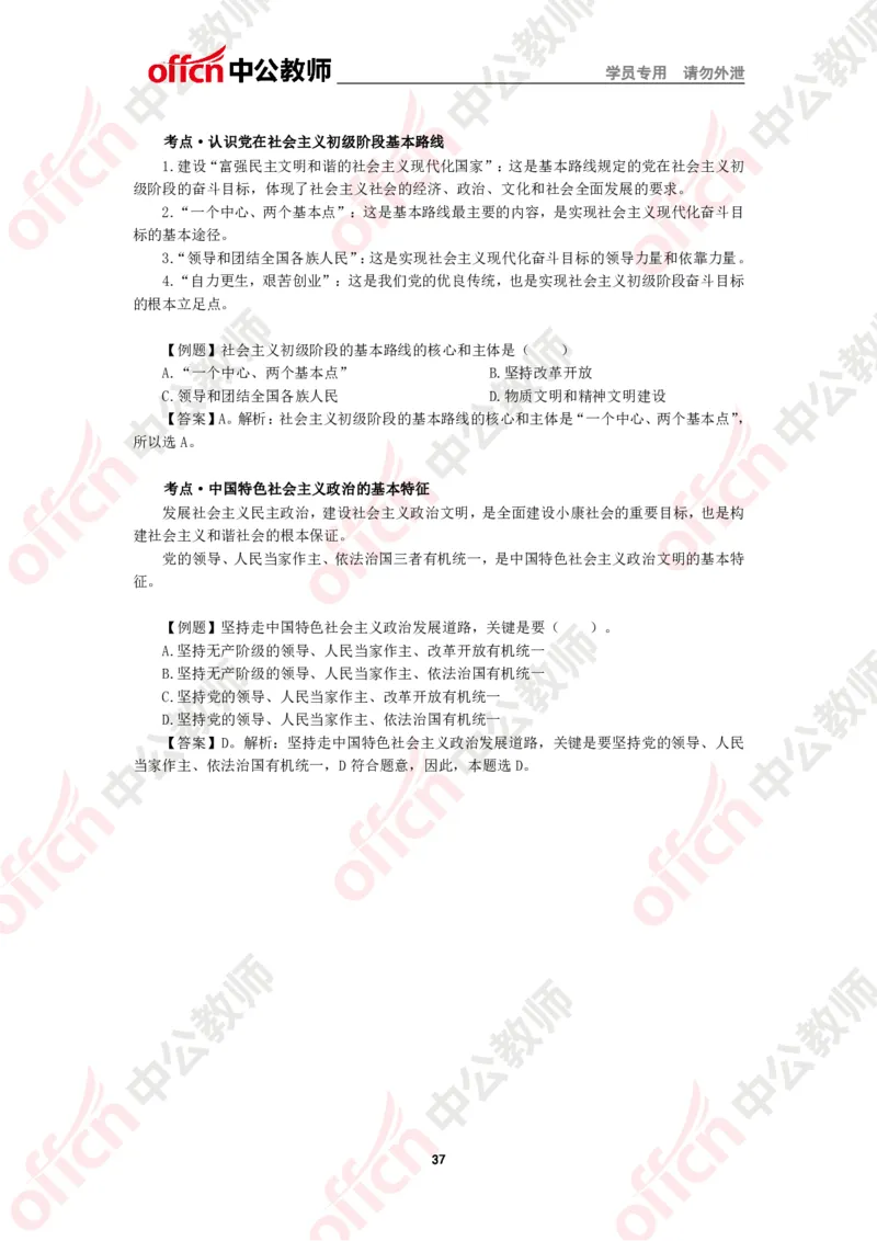 政治知识点汇编_教资_33教资笔试历年真题汇总（科一+科二+科三）_科三真题_02初中科三各科电子资料包合集_政治（资料文档）_初中政治_02科三知识汇总