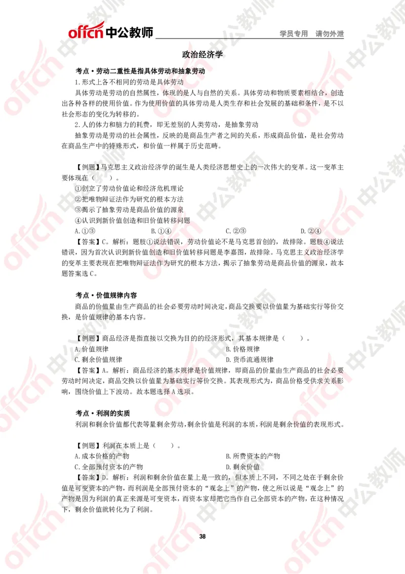 政治知识点汇编_教资_33教资笔试历年真题汇总（科一+科二+科三）_科三真题_02初中科三各科电子资料包合集_政治（资料文档）_初中政治_02科三知识汇总