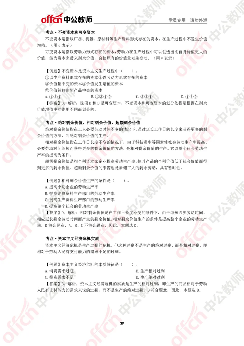 政治知识点汇编_教资_33教资笔试历年真题汇总（科一+科二+科三）_科三真题_02初中科三各科电子资料包合集_政治（资料文档）_初中政治_02科三知识汇总