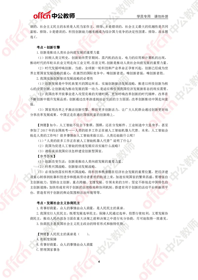 政治知识点汇编_教资_33教资笔试历年真题汇总（科一+科二+科三）_科三真题_02初中科三各科电子资料包合集_政治（资料文档）_初中政治_02科三知识汇总