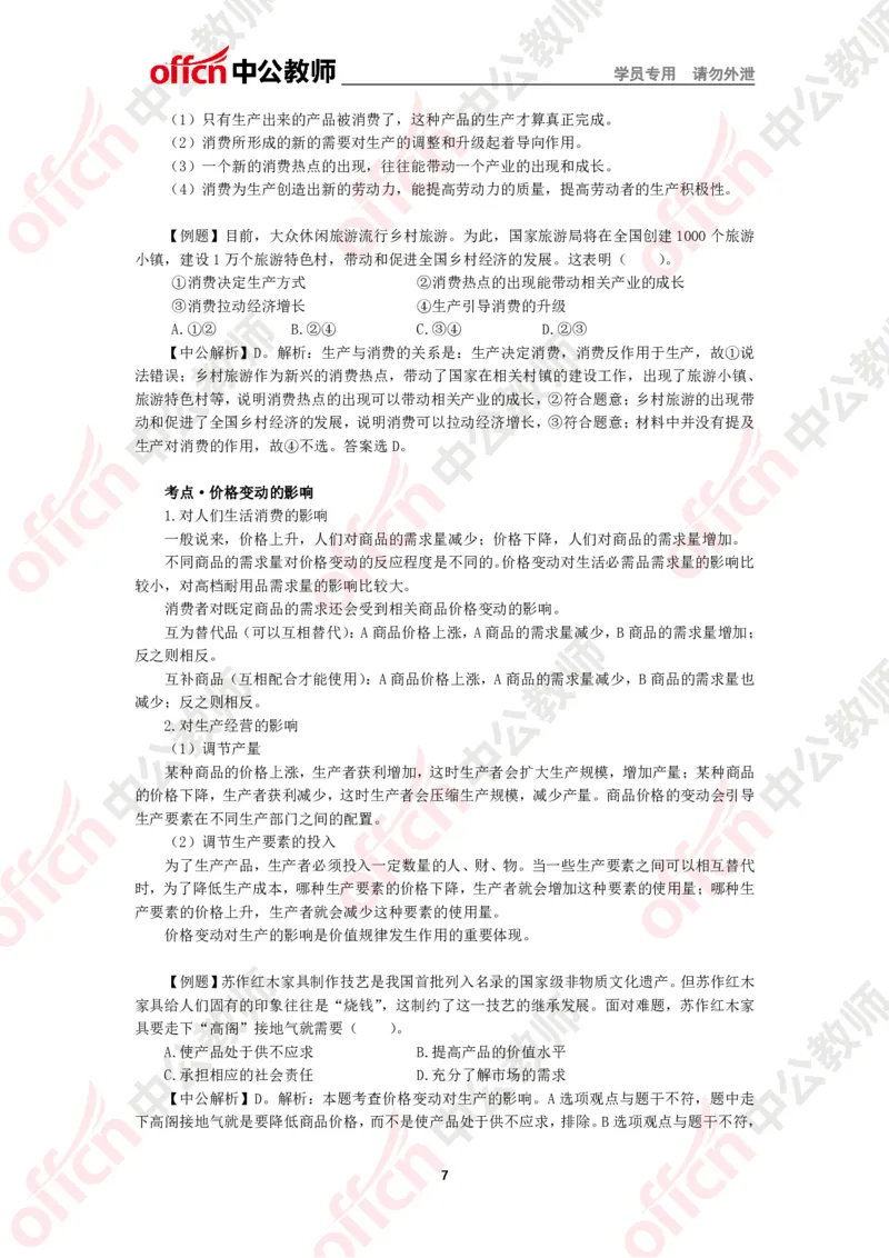 政治知识点汇编_教资_33教资笔试历年真题汇总（科一+科二+科三）_科三真题_02初中科三各科电子资料包合集_政治（资料文档）_初中政治_02科三知识汇总