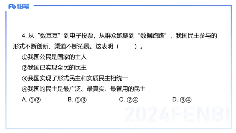 1月23日(晚）-教资理论-政治与法治1-陈圆圆_4-教培资料-26年最新资料-同步更新_科一科二电子资料合集中小幼（笔记真题知识点汇总等）文件多，按需保存_01西米合集_24上半年系统班