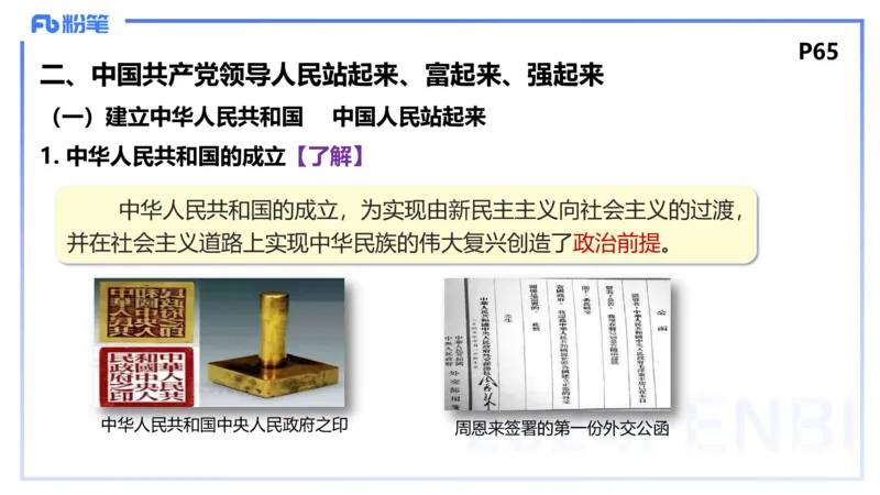 1月23日(晚）-教资理论-政治与法治1-陈圆圆_4-教培资料-26年最新资料-同步更新_科一科二电子资料合集中小幼（笔记真题知识点汇总等）文件多，按需保存_01西米合集_24上半年系统班