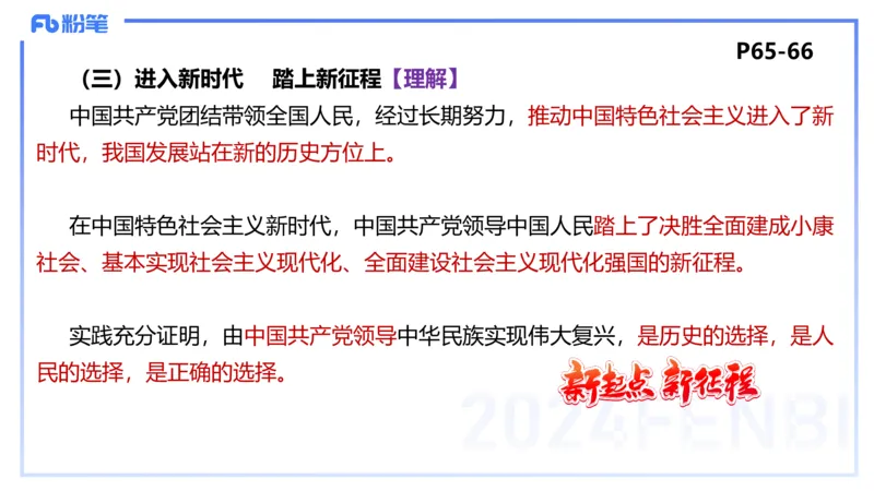 1月23日(晚）-教资理论-政治与法治1-陈圆圆_4-教培资料-26年最新资料-同步更新_科一科二电子资料合集中小幼（笔记真题知识点汇总等）文件多，按需保存_01西米合集_24上半年系统班