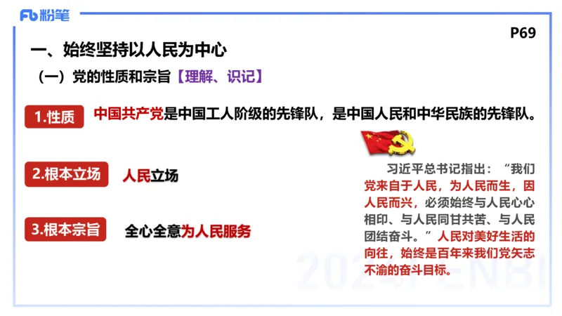1月23日(晚）-教资理论-政治与法治1-陈圆圆_4-教培资料-26年最新资料-同步更新_科一科二电子资料合集中小幼（笔记真题知识点汇总等）文件多，按需保存_01西米合集_24上半年系统班