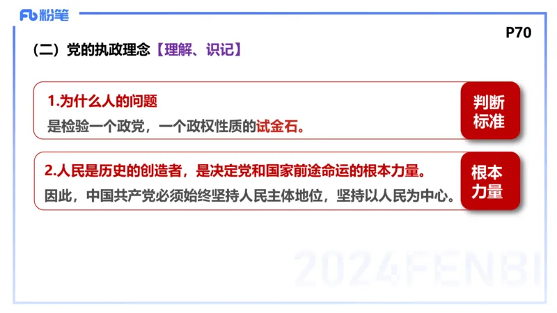 1月23日(晚）-教资理论-政治与法治1-陈圆圆_4-教培资料-26年最新资料-同步更新_科一科二电子资料合集中小幼（笔记真题知识点汇总等）文件多，按需保存_01西米合集_24上半年系统班