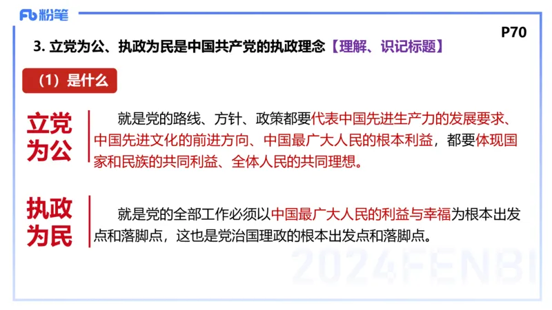 1月23日(晚）-教资理论-政治与法治1-陈圆圆_4-教培资料-26年最新资料-同步更新_科一科二电子资料合集中小幼（笔记真题知识点汇总等）文件多，按需保存_01西米合集_24上半年系统班