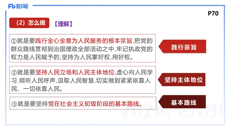 1月23日(晚）-教资理论-政治与法治1-陈圆圆_4-教培资料-26年最新资料-同步更新_科一科二电子资料合集中小幼（笔记真题知识点汇总等）文件多，按需保存_01西米合集_24上半年系统班