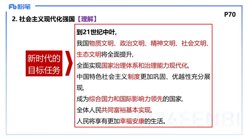 1月23日(晚）-教资理论-政治与法治1-陈圆圆_4-教培资料-26年最新资料-同步更新_科一科二电子资料合集中小幼（笔记真题知识点汇总等）文件多，按需保存_01西米合集_24上半年系统班