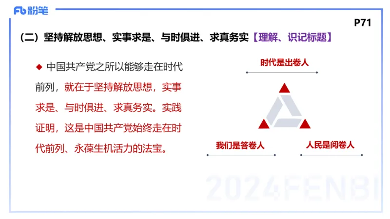 1月23日(晚）-教资理论-政治与法治1-陈圆圆_4-教培资料-26年最新资料-同步更新_科一科二电子资料合集中小幼（笔记真题知识点汇总等）文件多，按需保存_01西米合集_24上半年系统班
