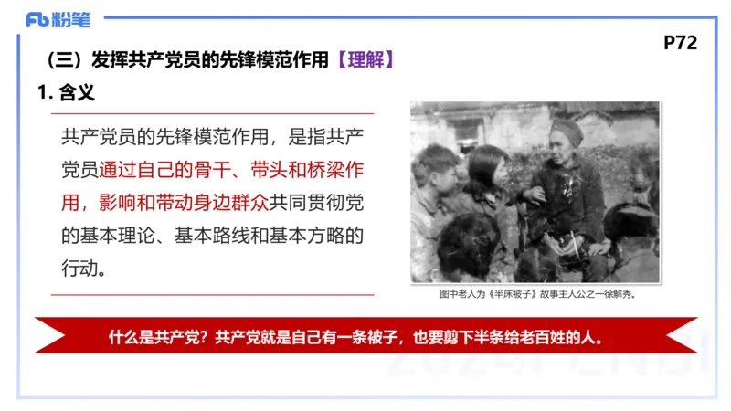 1月23日(晚）-教资理论-政治与法治1-陈圆圆_4-教培资料-26年最新资料-同步更新_科一科二电子资料合集中小幼（笔记真题知识点汇总等）文件多，按需保存_01西米合集_24上半年系统班