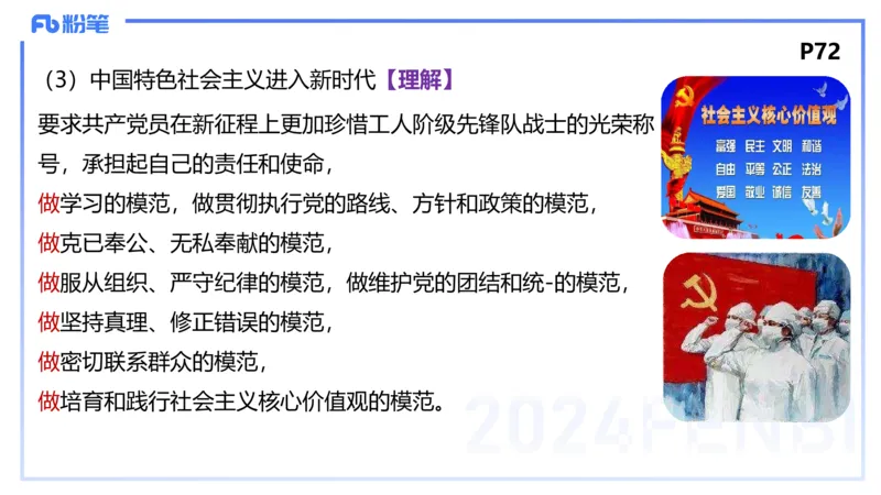 1月23日(晚）-教资理论-政治与法治1-陈圆圆_4-教培资料-26年最新资料-同步更新_科一科二电子资料合集中小幼（笔记真题知识点汇总等）文件多，按需保存_01西米合集_24上半年系统班