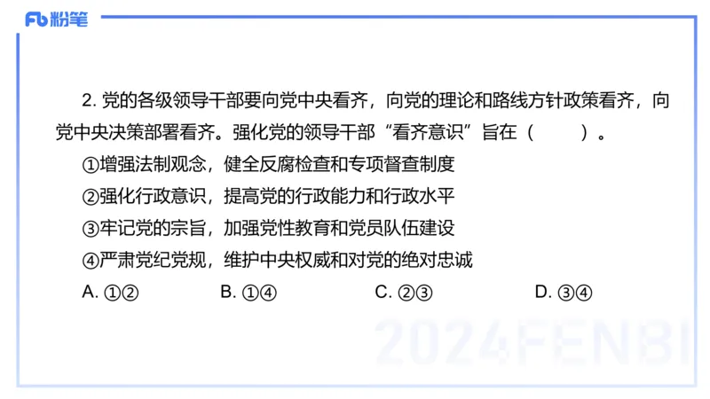 1月23日(晚）-教资理论-政治与法治1-陈圆圆_4-教培资料-26年最新资料-同步更新_科一科二电子资料合集中小幼（笔记真题知识点汇总等）文件多，按需保存_01西米合集_24上半年系统班