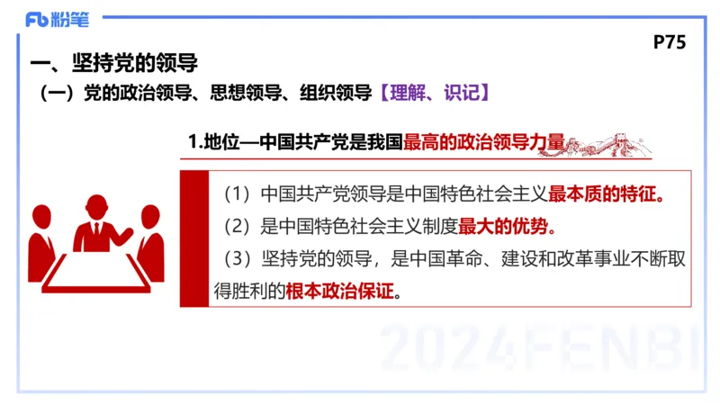 1月23日(晚）-教资理论-政治与法治1-陈圆圆_4-教培资料-26年最新资料-同步更新_科一科二电子资料合集中小幼（笔记真题知识点汇总等）文件多，按需保存_01西米合集_24上半年系统班