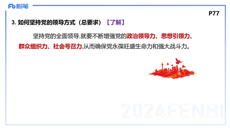 1月23日(晚）-教资理论-政治与法治1-陈圆圆_4-教培资料-26年最新资料-同步更新_科一科二电子资料合集中小幼（笔记真题知识点汇总等）文件多，按需保存_01西米合集_24上半年系统班