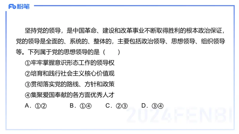 1月23日(晚）-教资理论-政治与法治1-陈圆圆_4-教培资料-26年最新资料-同步更新_科一科二电子资料合集中小幼（笔记真题知识点汇总等）文件多，按需保存_01西米合集_24上半年系统班