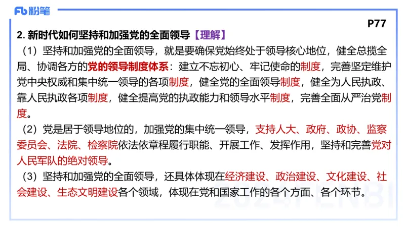 1月23日(晚）-教资理论-政治与法治1-陈圆圆_4-教培资料-26年最新资料-同步更新_科一科二电子资料合集中小幼（笔记真题知识点汇总等）文件多，按需保存_01西米合集_24上半年系统班