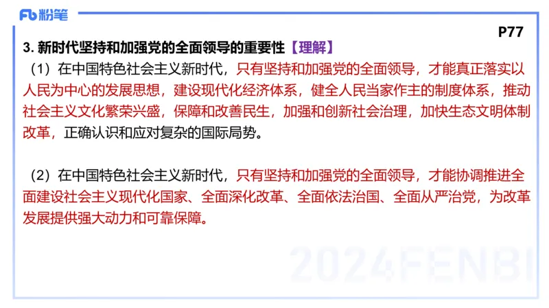 1月23日(晚）-教资理论-政治与法治1-陈圆圆_4-教培资料-26年最新资料-同步更新_科一科二电子资料合集中小幼（笔记真题知识点汇总等）文件多，按需保存_01西米合集_24上半年系统班
