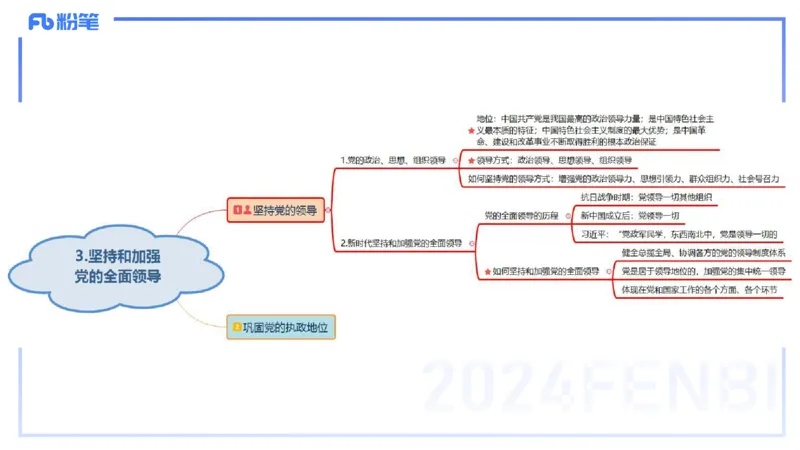 1月23日(晚）-教资理论-政治与法治1-陈圆圆_4-教培资料-26年最新资料-同步更新_科一科二电子资料合集中小幼（笔记真题知识点汇总等）文件多，按需保存_01西米合集_24上半年系统班