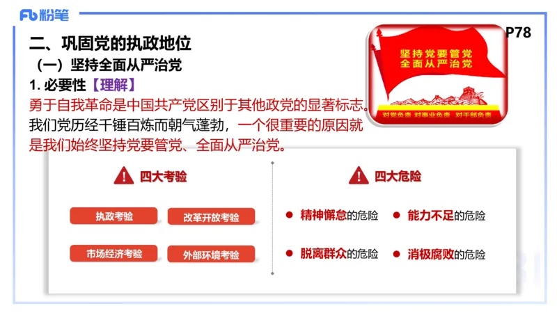 1月23日(晚）-教资理论-政治与法治1-陈圆圆_4-教培资料-26年最新资料-同步更新_科一科二电子资料合集中小幼（笔记真题知识点汇总等）文件多，按需保存_01西米合集_24上半年系统班