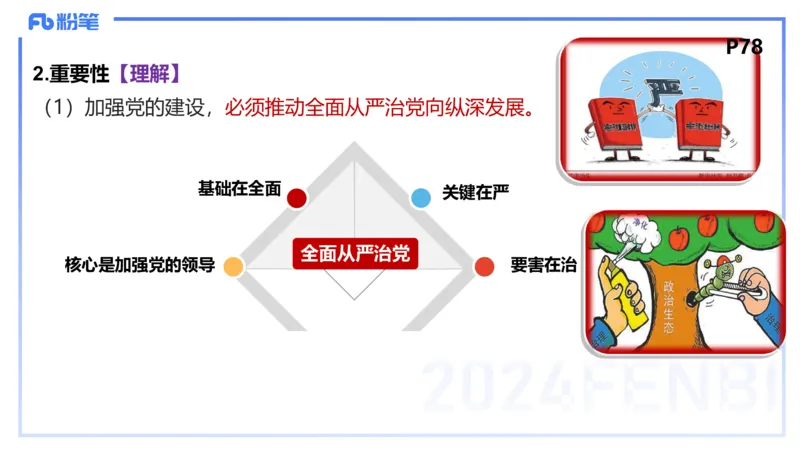 1月23日(晚）-教资理论-政治与法治1-陈圆圆_4-教培资料-26年最新资料-同步更新_科一科二电子资料合集中小幼（笔记真题知识点汇总等）文件多，按需保存_01西米合集_24上半年系统班