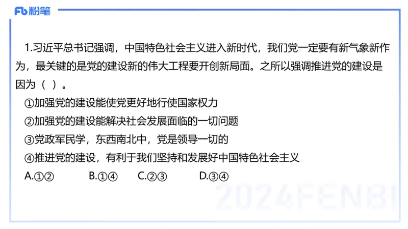 1月23日(晚）-教资理论-政治与法治1-陈圆圆_4-教培资料-26年最新资料-同步更新_科一科二电子资料合集中小幼（笔记真题知识点汇总等）文件多，按需保存_01西米合集_24上半年系统班
