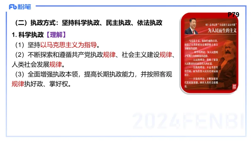 1月23日(晚）-教资理论-政治与法治1-陈圆圆_4-教培资料-26年最新资料-同步更新_科一科二电子资料合集中小幼（笔记真题知识点汇总等）文件多，按需保存_01西米合集_24上半年系统班
