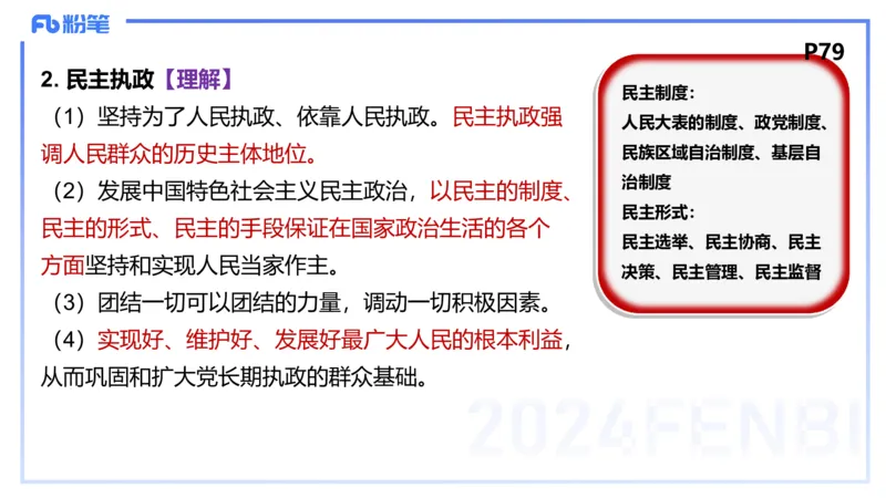 1月23日(晚）-教资理论-政治与法治1-陈圆圆_4-教培资料-26年最新资料-同步更新_科一科二电子资料合集中小幼（笔记真题知识点汇总等）文件多，按需保存_01西米合集_24上半年系统班