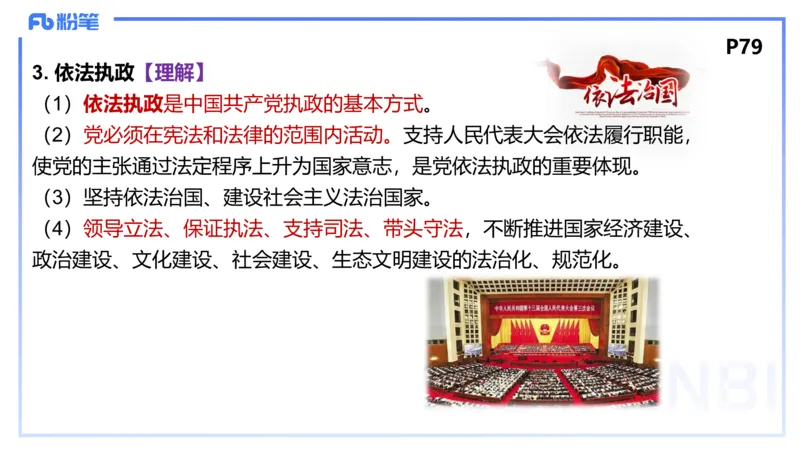 1月23日(晚）-教资理论-政治与法治1-陈圆圆_4-教培资料-26年最新资料-同步更新_科一科二电子资料合集中小幼（笔记真题知识点汇总等）文件多，按需保存_01西米合集_24上半年系统班