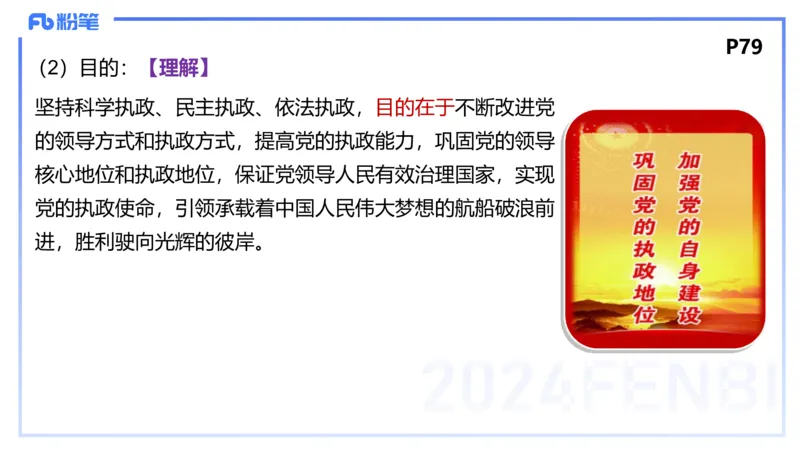 1月23日(晚）-教资理论-政治与法治1-陈圆圆_4-教培资料-26年最新资料-同步更新_科一科二电子资料合集中小幼（笔记真题知识点汇总等）文件多，按需保存_01西米合集_24上半年系统班