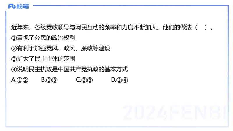 1月23日(晚）-教资理论-政治与法治1-陈圆圆_4-教培资料-26年最新资料-同步更新_科一科二电子资料合集中小幼（笔记真题知识点汇总等）文件多，按需保存_01西米合集_24上半年系统班