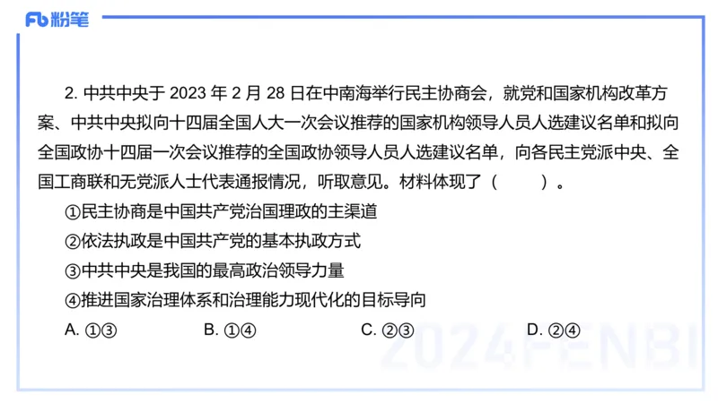 1月23日(晚）-教资理论-政治与法治1-陈圆圆_4-教培资料-26年最新资料-同步更新_科一科二电子资料合集中小幼（笔记真题知识点汇总等）文件多，按需保存_01西米合集_24上半年系统班