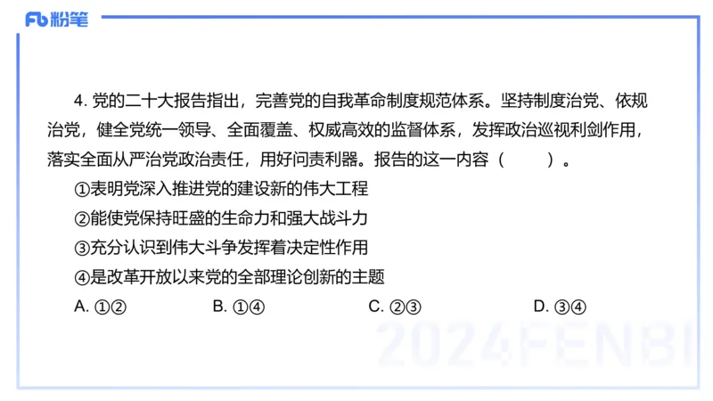 1月23日(晚）-教资理论-政治与法治1-陈圆圆_4-教培资料-26年最新资料-同步更新_科一科二电子资料合集中小幼（笔记真题知识点汇总等）文件多，按需保存_01西米合集_24上半年系统班