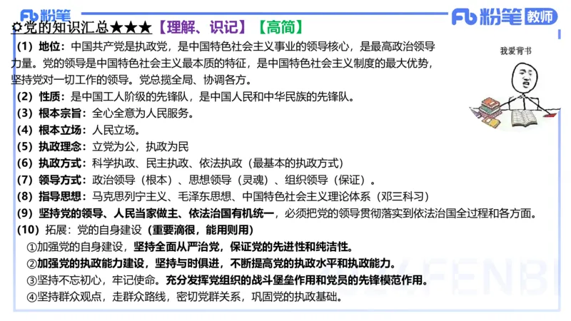 1月23日(晚）-教资理论-政治与法治1-陈圆圆_4-教培资料-26年最新资料-同步更新_科一科二电子资料合集中小幼（笔记真题知识点汇总等）文件多，按需保存_01西米合集_24上半年系统班