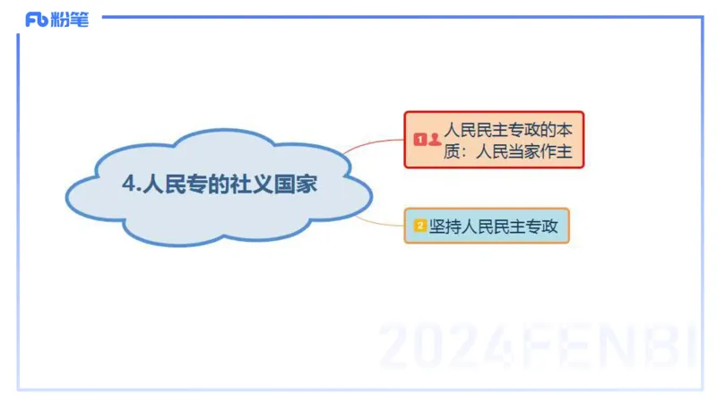 1月23日(晚）-教资理论-政治与法治1-陈圆圆_4-教培资料-26年最新资料-同步更新_科一科二电子资料合集中小幼（笔记真题知识点汇总等）文件多，按需保存_01西米合集_24上半年系统班