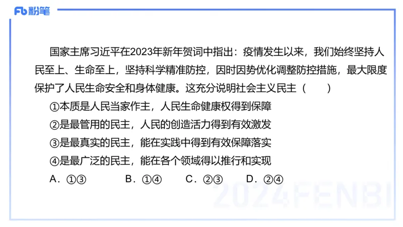 1月23日(晚）-教资理论-政治与法治1-陈圆圆_4-教培资料-26年最新资料-同步更新_科一科二电子资料合集中小幼（笔记真题知识点汇总等）文件多，按需保存_01西米合集_24上半年系统班