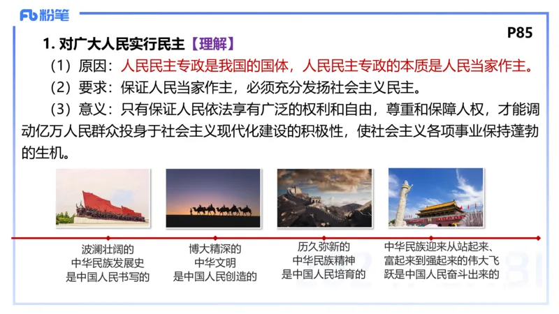 1月23日(晚）-教资理论-政治与法治1-陈圆圆_4-教培资料-26年最新资料-同步更新_科一科二电子资料合集中小幼（笔记真题知识点汇总等）文件多，按需保存_01西米合集_24上半年系统班