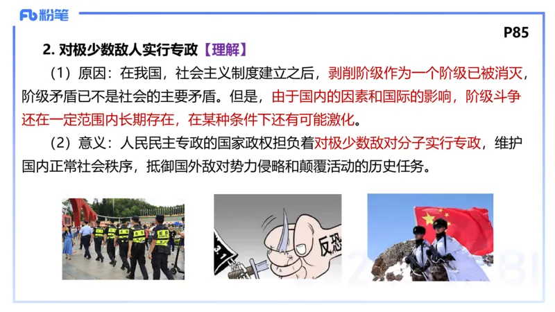 1月23日(晚）-教资理论-政治与法治1-陈圆圆_4-教培资料-26年最新资料-同步更新_科一科二电子资料合集中小幼（笔记真题知识点汇总等）文件多，按需保存_01西米合集_24上半年系统班